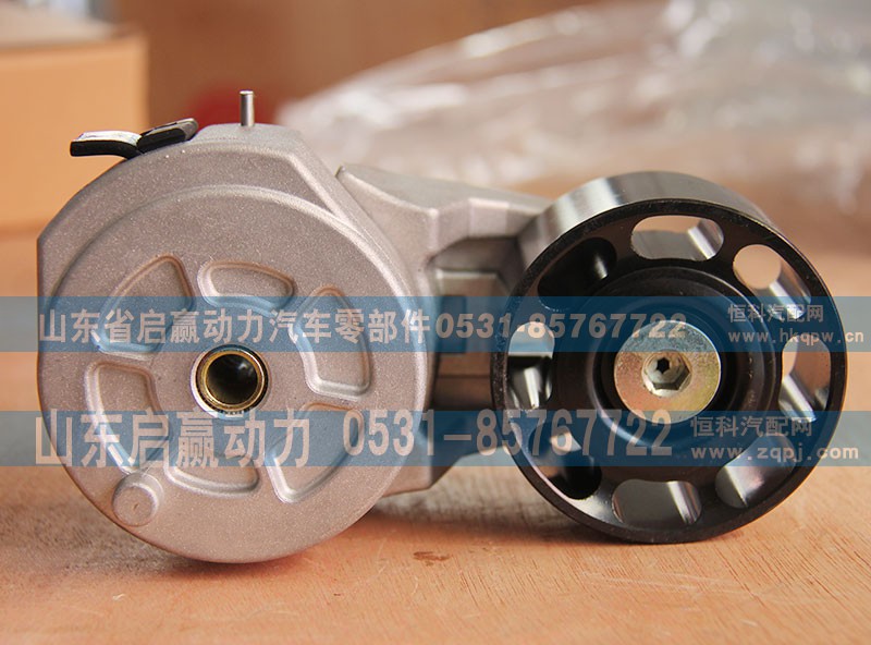 612600061256,濰柴發(fā)動(dòng)機(jī)自動(dòng)漲緊輪,山東省啟贏動(dòng)力汽車零部件
