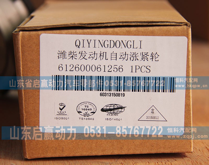 612600061256,濰柴發(fā)動(dòng)機(jī)自動(dòng)漲緊輪,山東省啟贏動(dòng)力汽車零部件