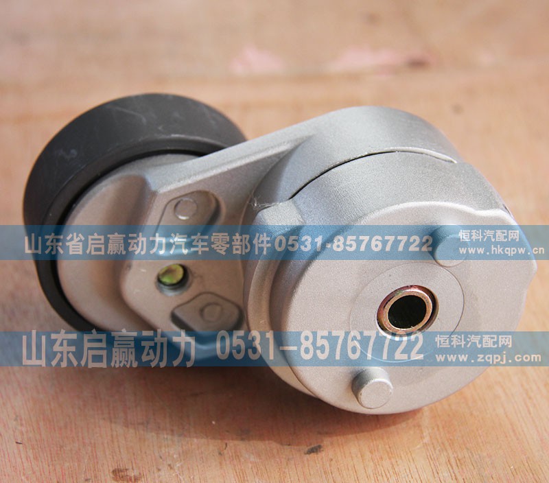 612630060847,濰柴發(fā)動(dòng)機(jī)自動(dòng)漲緊輪,山東省啟贏動(dòng)力汽車(chē)零部件