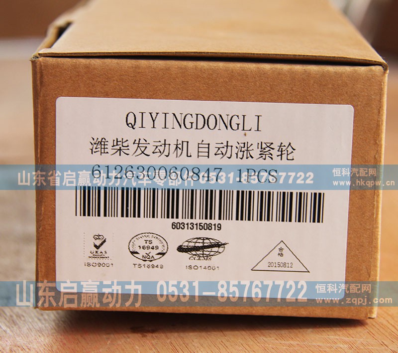 612630060847,濰柴發(fā)動(dòng)機(jī)自動(dòng)漲緊輪,山東省啟贏動(dòng)力汽車(chē)零部件