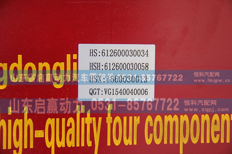 VG1540040006,氣缸套,山東省啟贏動力汽車零部件