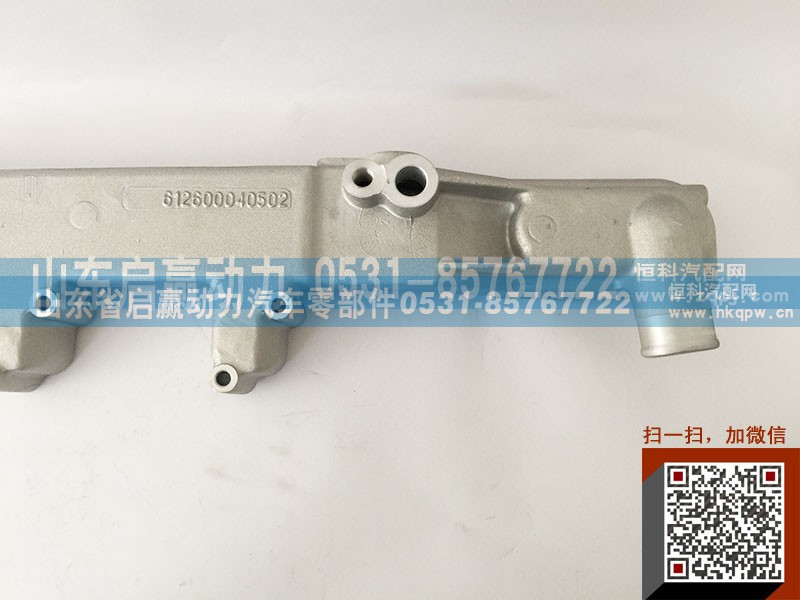 612600040502,出水管,山东省启赢动力汽车零部件