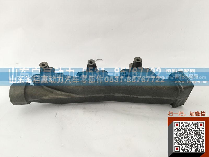 612600112548,排氣歧管,山東省啟贏動力汽車零部件