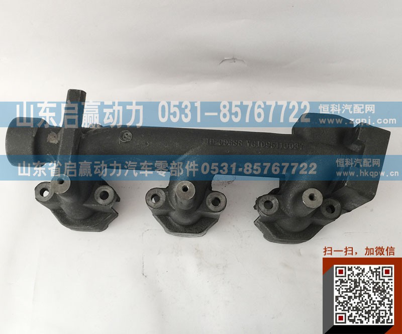 VG1095110037,排氣歧管,山東省啟贏動(dòng)力汽車零部件