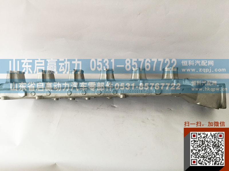 VG1095110079,进气管,山东省启赢动力汽车零部件