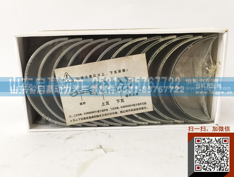 ,連桿瓦,山東省啟贏動(dòng)力汽車零部件