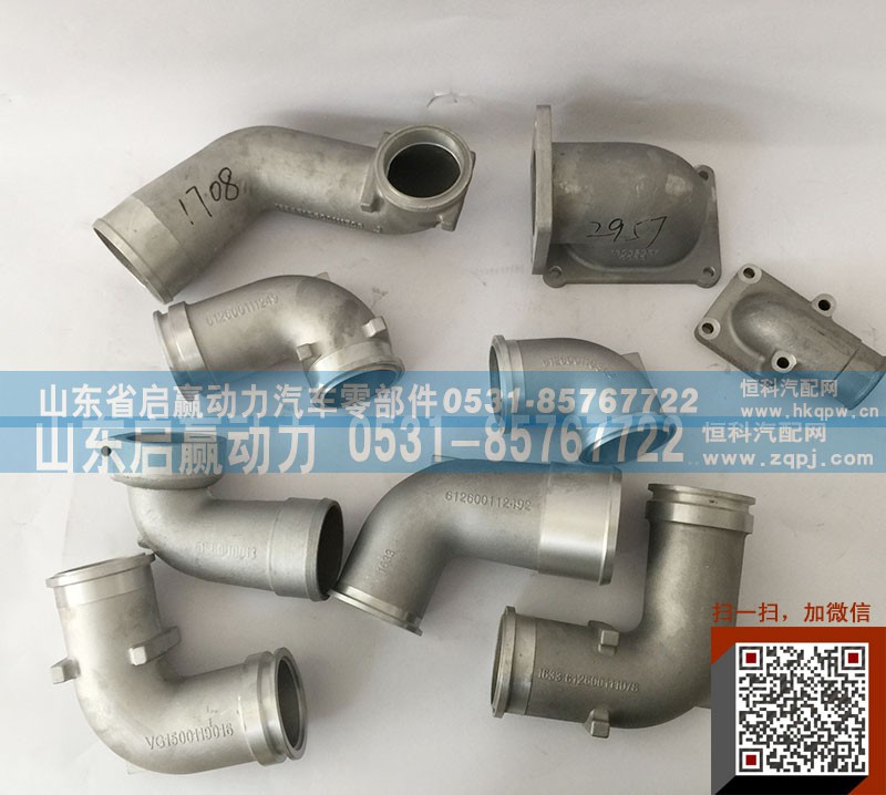 VG1500119016，612600111078，612600112493,增压器连接弯管VG1500119016，612600111078，612600112493,山东省启赢动力汽车零部件