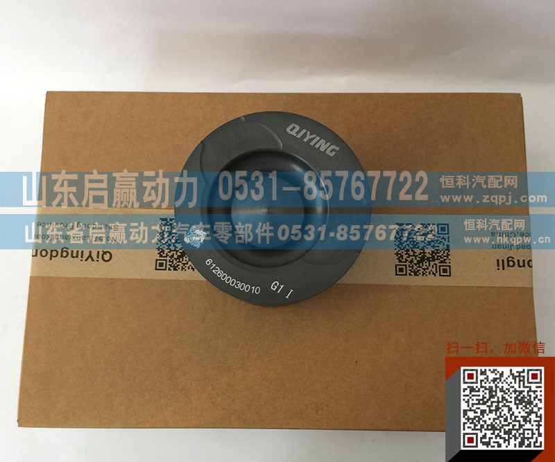 612600030010,活塞,山東省啟贏動力汽車零部件