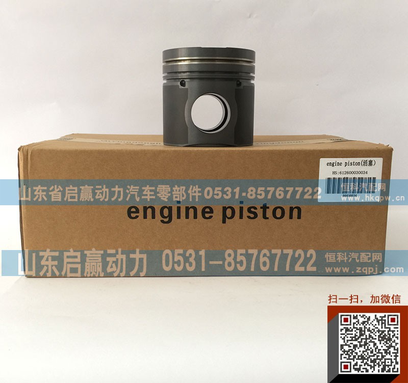 612600030034,活塞,山東省啟贏動(dòng)力汽車零部件