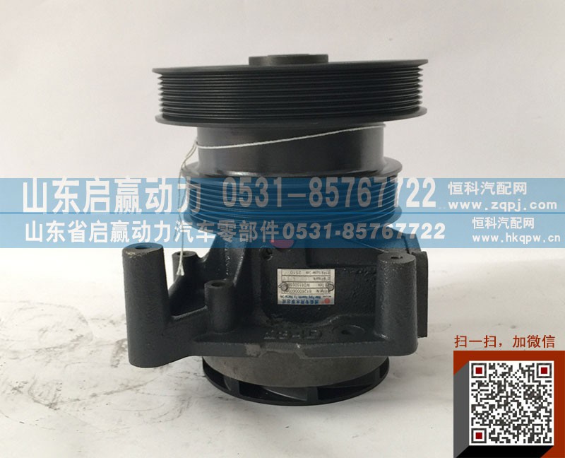 612600060389,水泵,山东省启赢动力汽车零部件