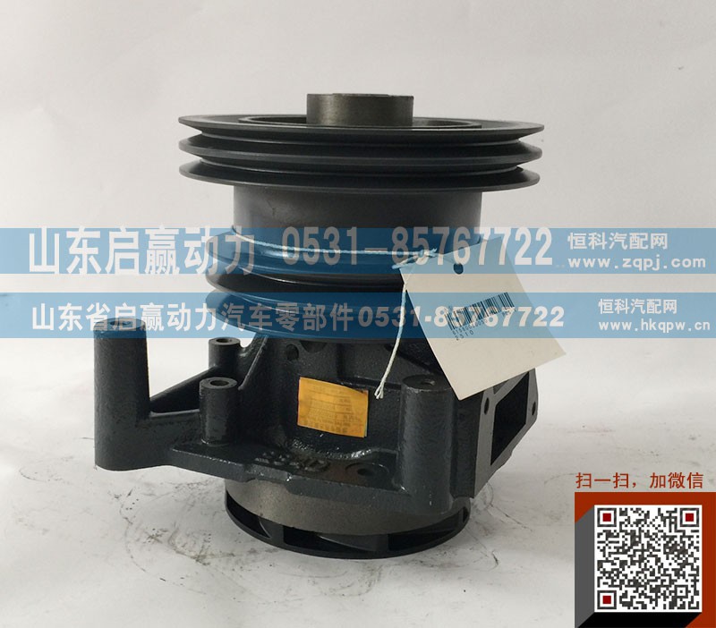 61560060050,水泵,山东省启赢动力汽车零部件