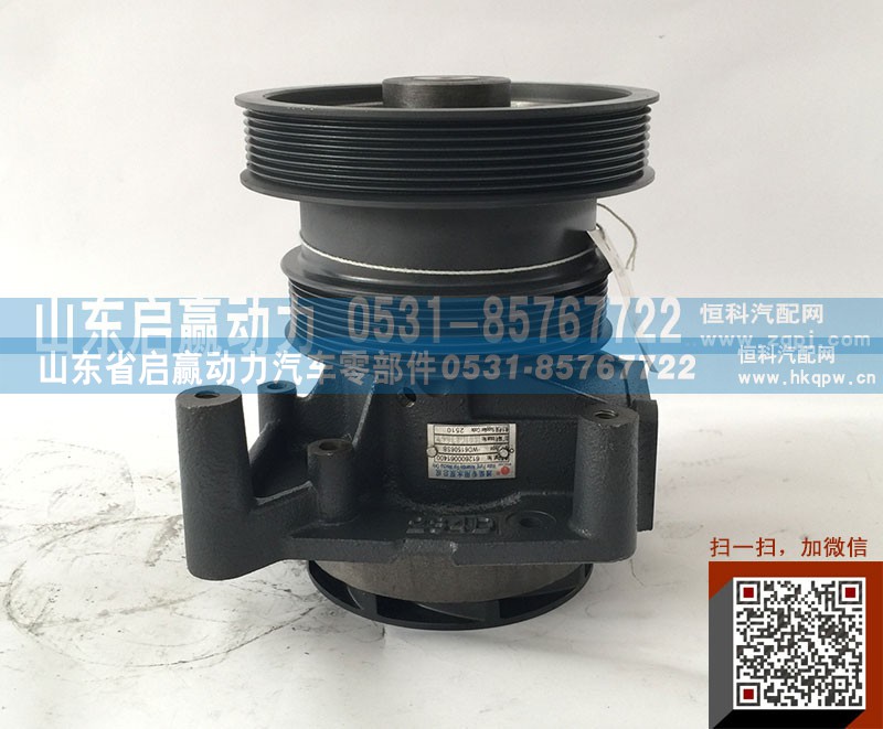 612600061400,水泵,山东省启赢动力汽车零部件