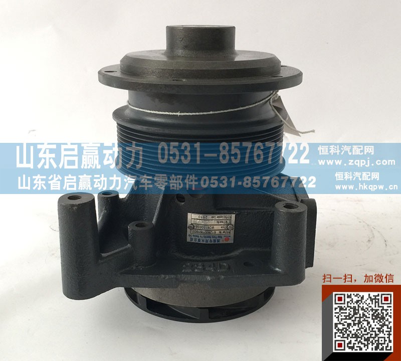 612600061937,水泵,山东省启赢动力汽车零部件