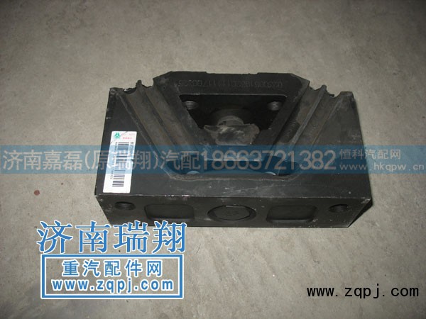 WG9725592131,發(fā)動機后支撐,濟南嘉磊汽車配件有限公司(原濟南瑞翔)
