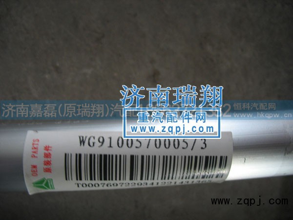 WG9100570014,停油氣缸總成,濟(jì)南嘉磊汽車配件有限公司(原濟(jì)南瑞翔)