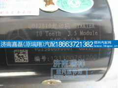 1095090001 QD2810,起动机1095090001,济南嘉磊汽车配件有限公司(原济南瑞翔)
