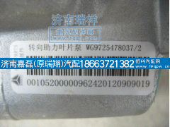 WG9619470080，WG9725471016,转向助力泵 HOWO 重汽,济南嘉磊汽车配件有限公司(原济南瑞翔)
