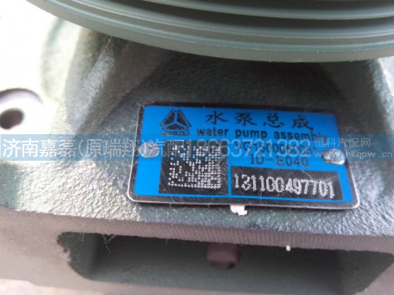 VG1500060051,水泵,济南嘉磊汽车配件有限公司(原济南瑞翔)