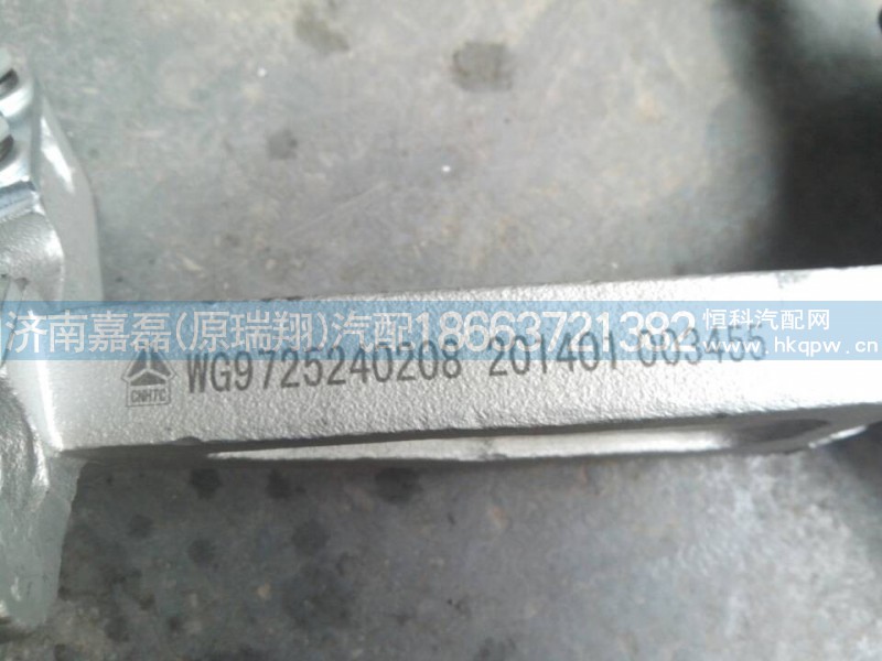 WG9725240208,操纵机构,济南嘉磊汽车配件有限公司(原济南瑞翔)