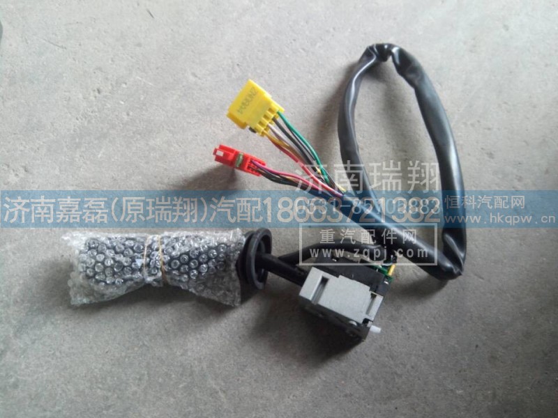 WG9725586002,组合开关 右置,济南嘉磊汽车配件有限公司(原济南瑞翔)