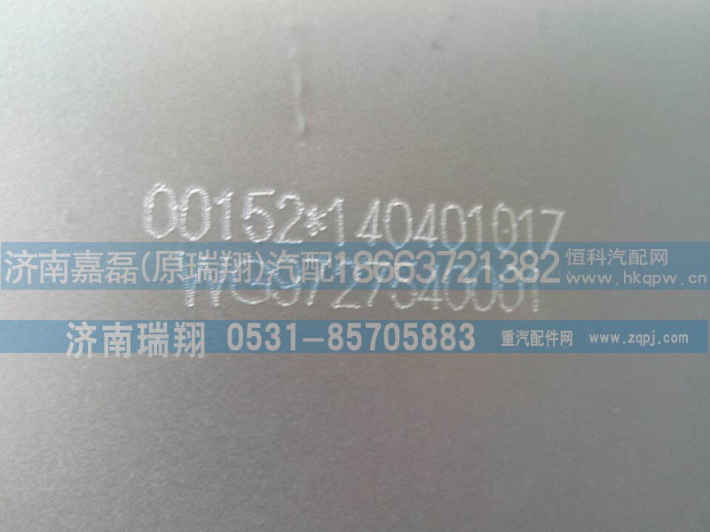 WG9727540001,消聲器總成,濟南嘉磊汽車配件有限公司(原濟南瑞翔)