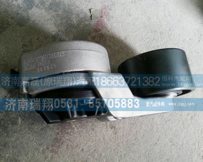 VG2600060313,自动涨紧轮,济南嘉磊汽车配件有限公司(原济南瑞翔)