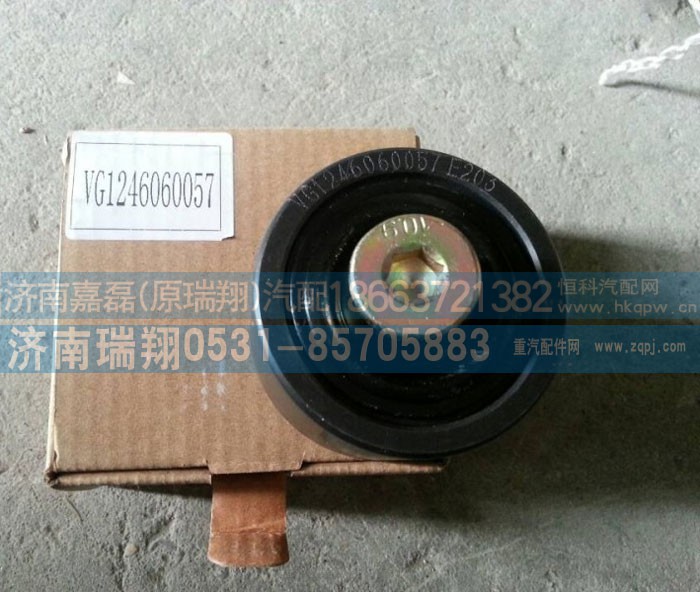 VG1246060057,平惰輪,濟南嘉磊汽車配件有限公司(原濟南瑞翔)