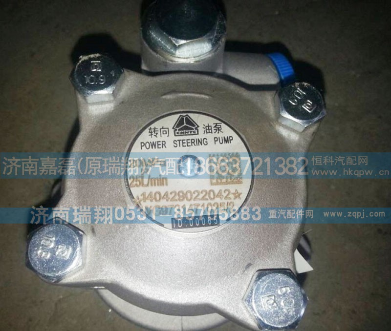 WG9731471025,转向叶片泵,济南嘉磊汽车配件有限公司(原济南瑞翔)