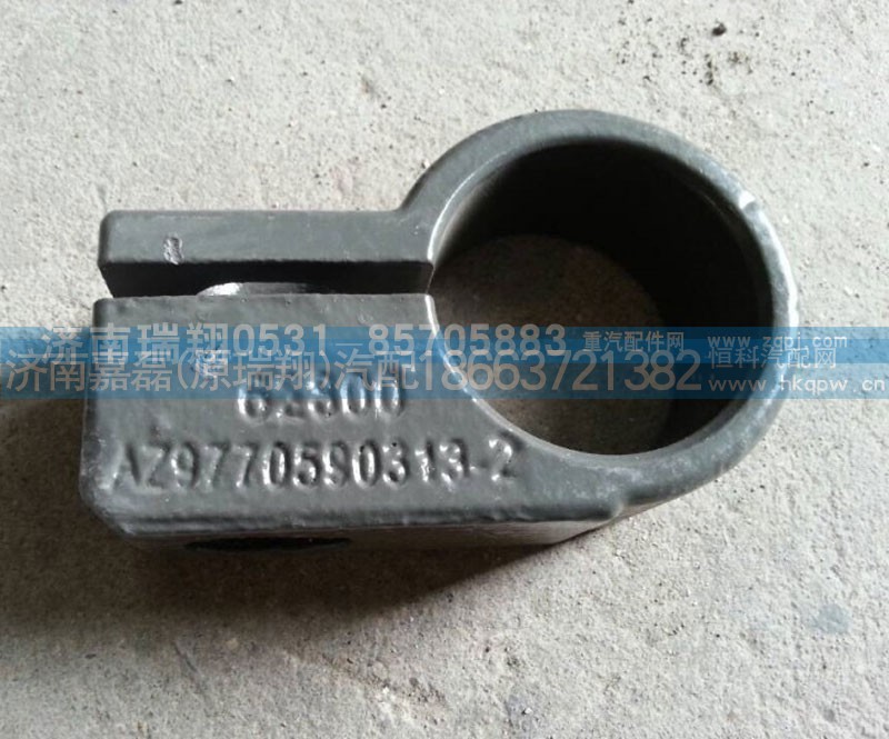 WG9770590313,变速箱支架管夹,济南嘉磊汽车配件有限公司(原济南瑞翔)