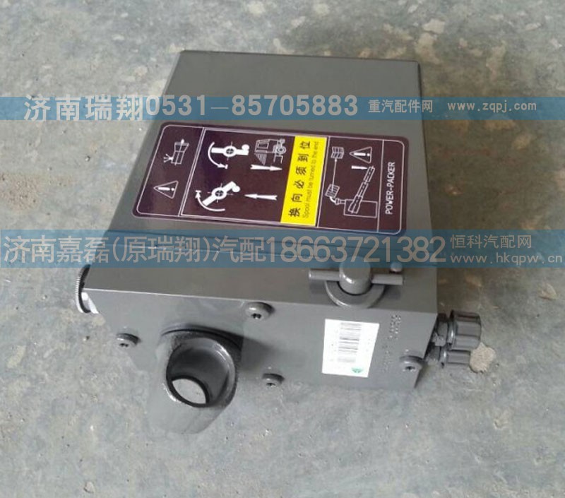 WG9925820002,举升泵,济南嘉磊汽车配件有限公司(原济南瑞翔)