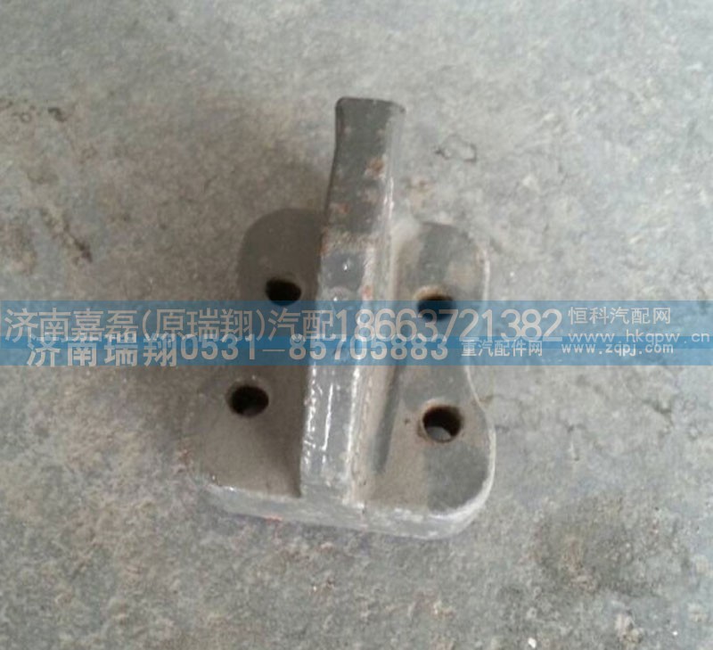 WG9925521777,限位块,济南嘉磊汽车配件有限公司(原济南瑞翔)