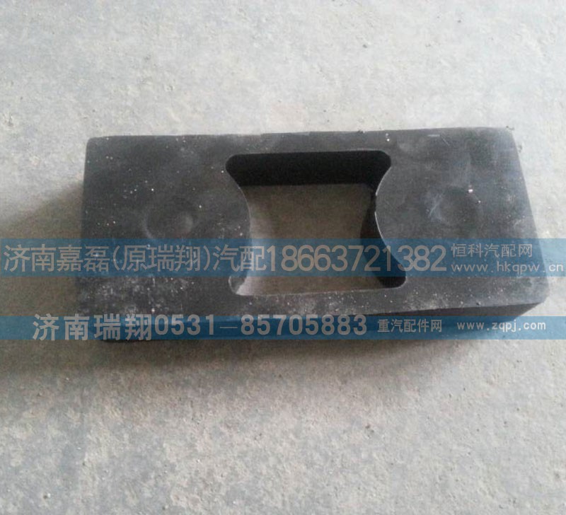 wg9725538203,水箱胶垫(下）,济南嘉磊汽车配件有限公司(原济南瑞翔)