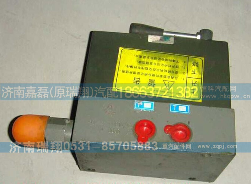 AZ9725730010,液压控制阀总成,济南嘉磊汽车配件有限公司(原济南瑞翔)