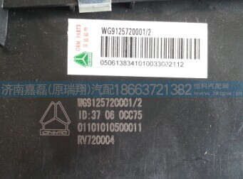WG9125720001/2,前组合大灯,济南嘉磊汽车配件有限公司(原济南瑞翔)