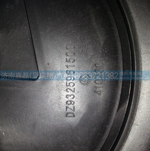 DZ9325961500,轮毂防尘罩,济南嘉磊汽车配件有限公司(原济南瑞翔)