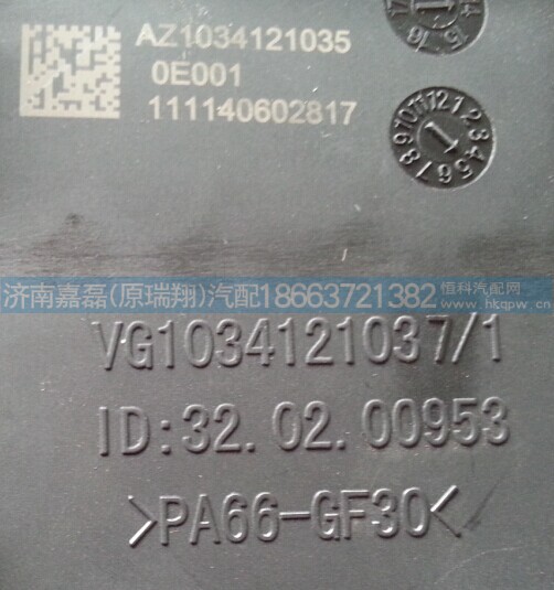 AZ1034121035,新尿素泵箱控制集成系统（E001）,济南嘉磊汽车配件有限公司(原济南瑞翔)