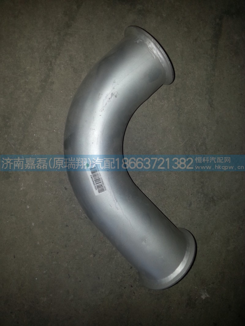 NZ9525540048,排氣管,濟南嘉磊汽車配件有限公司(原濟南瑞翔)