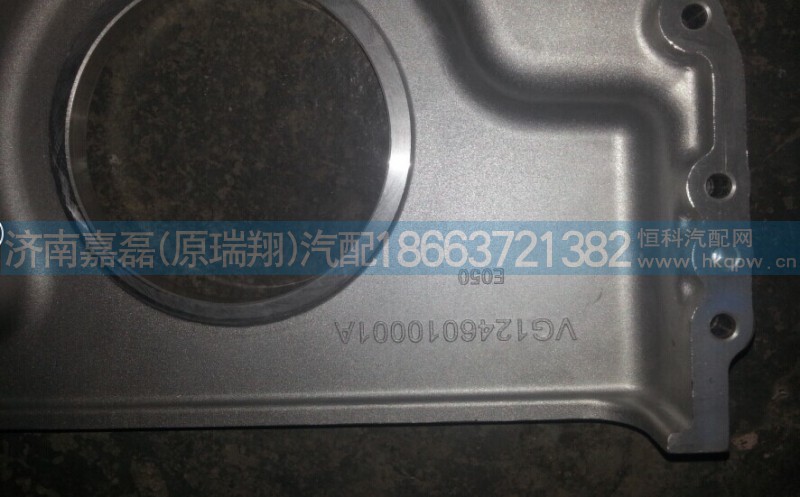VG1246010001A,发动机前罩壳,济南嘉磊汽车配件有限公司(原济南瑞翔)