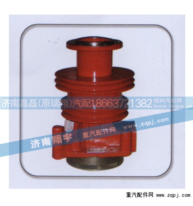 612600060189,水泵,济南嘉磊汽车配件有限公司(原济南瑞翔)
