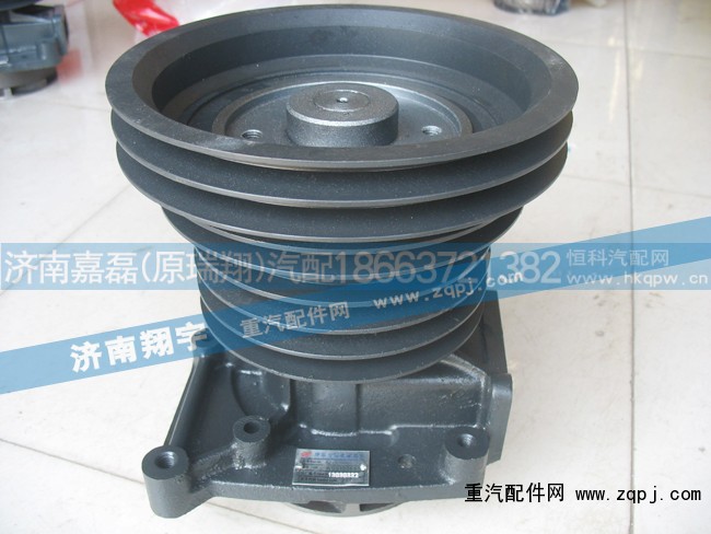 AZ1500060050,潍柴专用水泵总成,济南嘉磊汽车配件有限公司(原济南瑞翔)