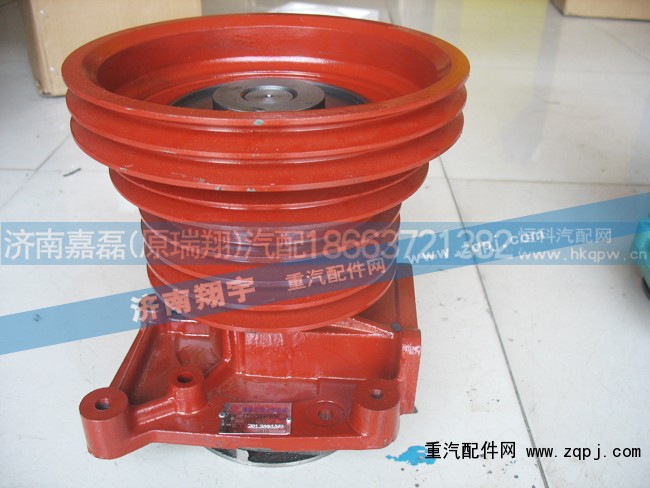AZ1500060050,潍柴专用水泵总成,济南嘉磊汽车配件有限公司(原济南瑞翔)