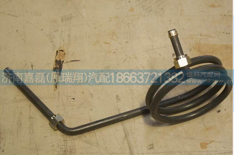 AZ9725477033,方向機進(jìn)油管,濟南嘉磊汽車配件有限公司(原濟南瑞翔)