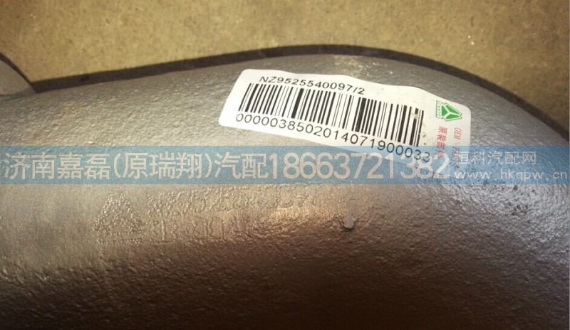 NZ9525540097,增壓器彎管,濟南嘉磊汽車配件有限公司(原濟南瑞翔)
