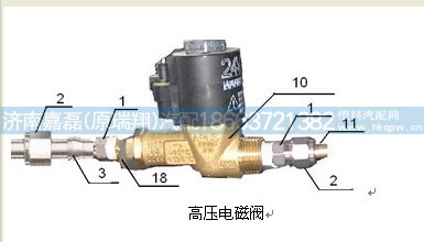 WG9116550114,高压电磁阀,济南嘉磊汽车配件有限公司(原济南瑞翔)