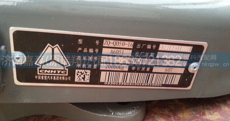WG9121935000,A6051国标50鞍座总成,济南嘉磊汽车配件有限公司(原济南瑞翔)
