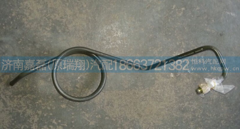 AZ9725477032,螺旋回油管,濟南嘉磊汽車配件有限公司(原濟南瑞翔)