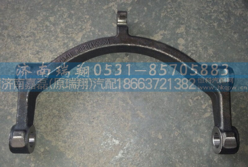 WG2214100001,范围档拨叉,济南嘉磊汽车配件有限公司(原济南瑞翔)