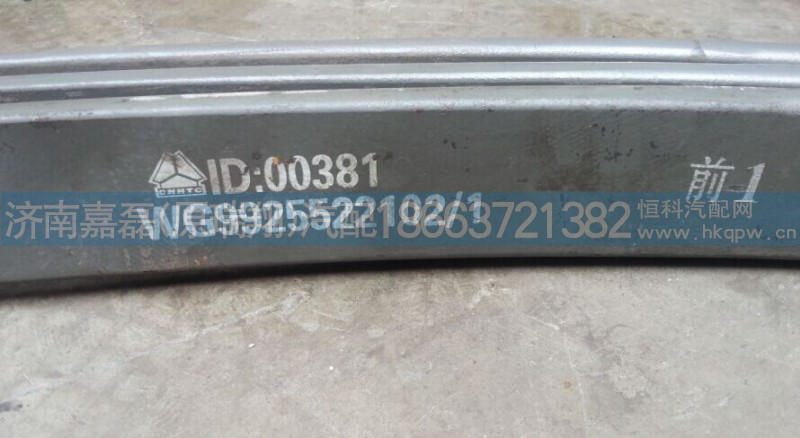 WG9925522102,前钢板总成,济南嘉磊汽车配件有限公司(原济南瑞翔)