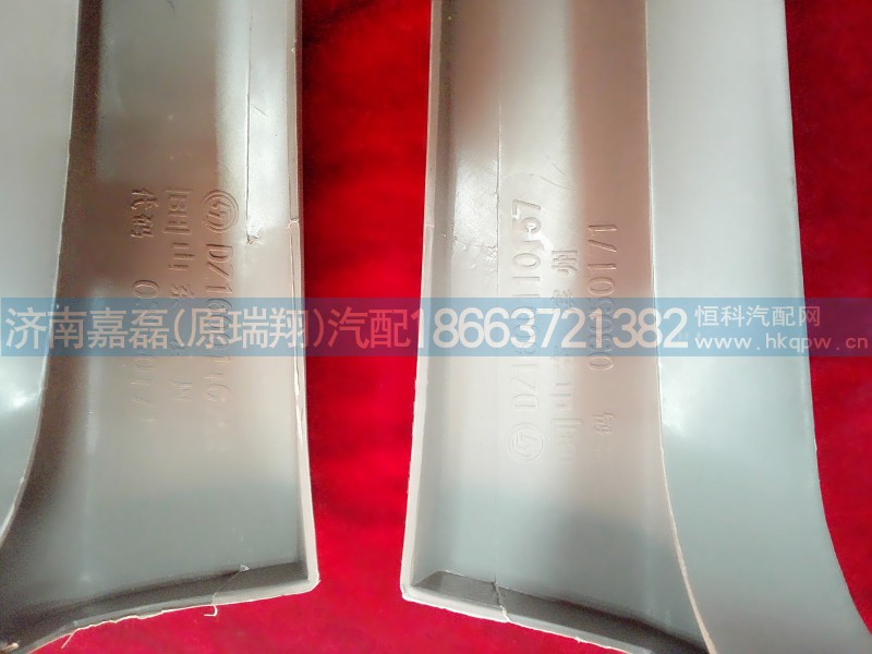 WG1630110157WG1630110158,A立柱装饰板,济南嘉磊汽车配件有限公司(原济南瑞翔)