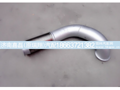 WG9925540336,排气管,济南嘉磊汽车配件有限公司(原济南瑞翔)